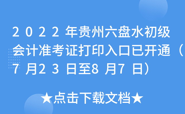 2022FPˮ(hu)Ӌ(j)(zhn)Cӡ_ͨ72387գ