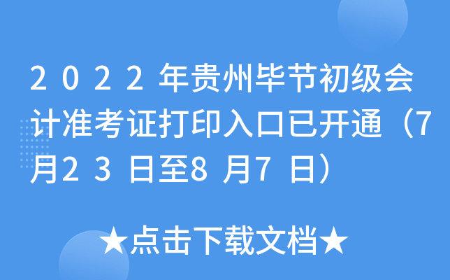 2022Fݮ(ji)(j)(hu)Ӌ(j)(zhn)Cӡ_ͨ72387գ