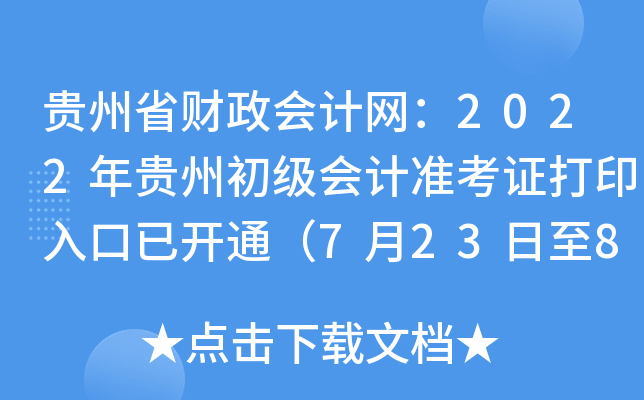 Fʡؔ(ci)(hu)Ӌ(j)W(wng)2022Fݳ(j)(hu)Ӌ(j)(zhn)Cӡ_ͨ72387գ