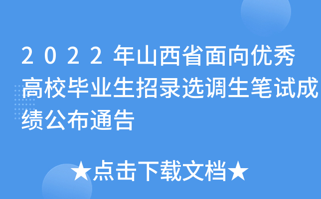 2022ɽʡ(yu)УI(y)x{(dio)Pԇɿͨ