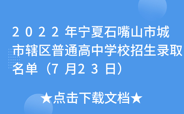 2022ꌎʯɽгݠ^(q)ͨЌW(xu)УȡΣ723գ
