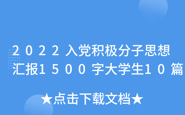 2022heO˼?yn)R(bo)1500ִW(xu)10ƪ