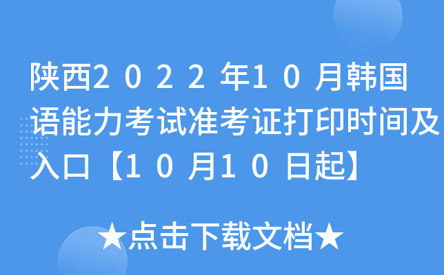 202210n(gu)Z(y)ԇ(zhn)Cӡr(sh)gڡ1010