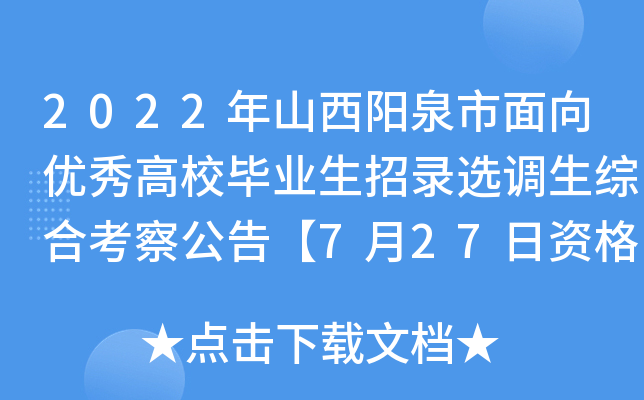 2022ɽȪ(yu)УI(y)x{(dio)CϿ칫桾727Y(f)ӡ