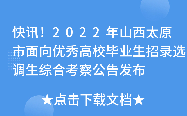 Ӎ2022ɽ̫ԭ(yu)УI(y)x{(dio)CϿ칫l(f)