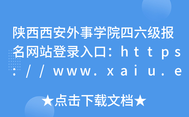 W(xu)Ժ(bo)W(wng)վڣhttps://www.xaiu.edu.cn/