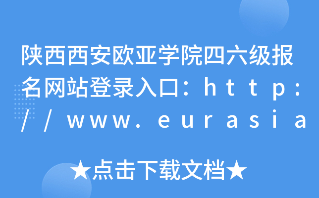 WW(xu)ԺW(wng)վڣhttp://www.eurasia.edu/