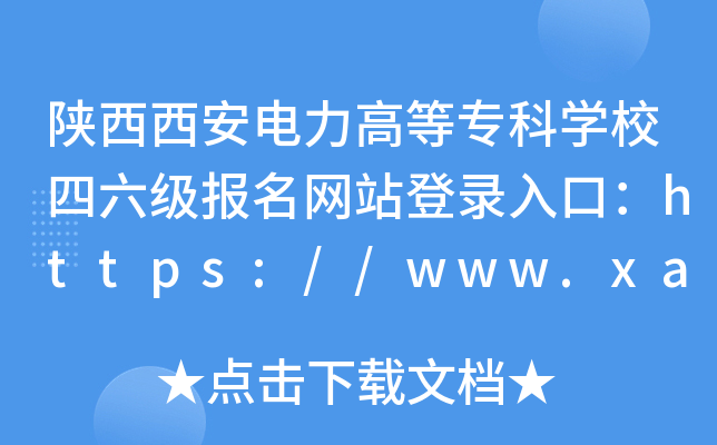 ߵȌƌW(xu)У(bo)W(wng)վڣhttps://www.xaepi.edu.cn/