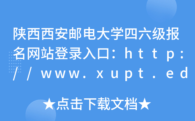]늴W(xu)(j)(bo)W(wng)վڣhttp://www.xupt.edu.cn/