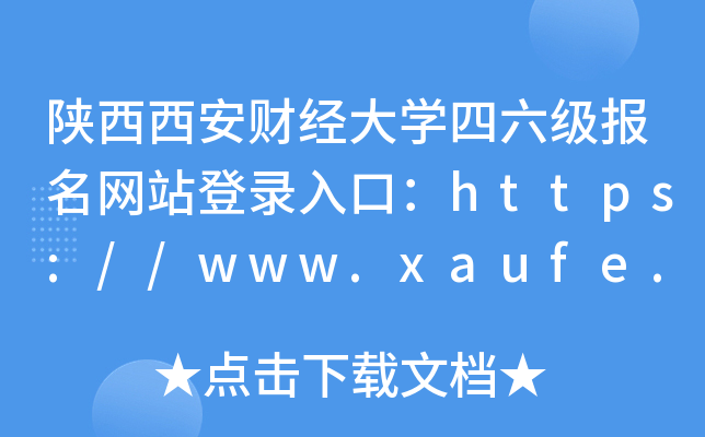 ؔ(jng)WW(wng)վڣhttps://www.xaufe.edu.cn/