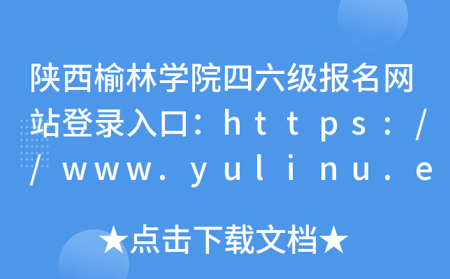 ѧԺվ¼ڣhttps://www.yulinu.edu.cn/