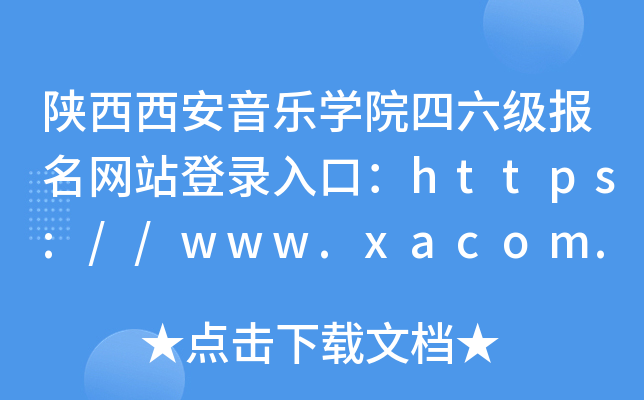 ѧԺվ¼ڣhttps://www.xacom.edu.cn/