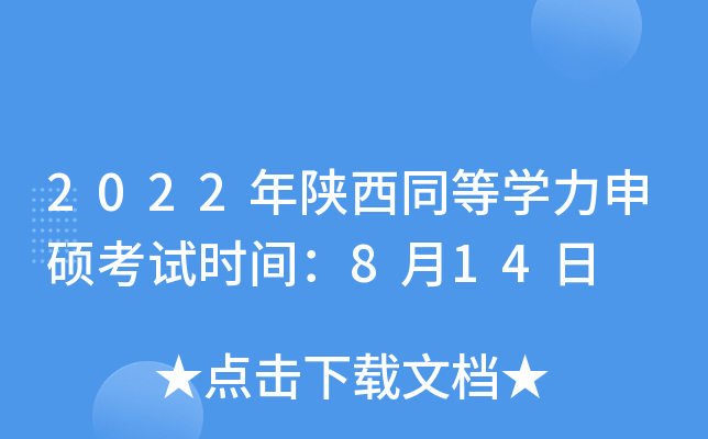 2022ͬȌW(xu)Tԇrg814