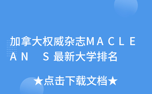 ô(qun)s־MACLEAN S´W(xu)