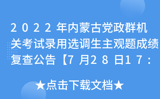 2022(ni)ɹhȺC(j)P(gun)ԇx{(dio)^}ɿ(f)鹫桾72817:00(f)ֹ