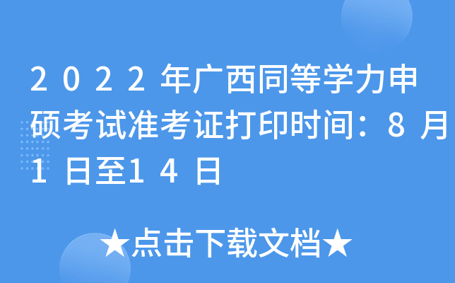 2022VͬȌW(xu)Tԇ(zhn)Cӡrg8114