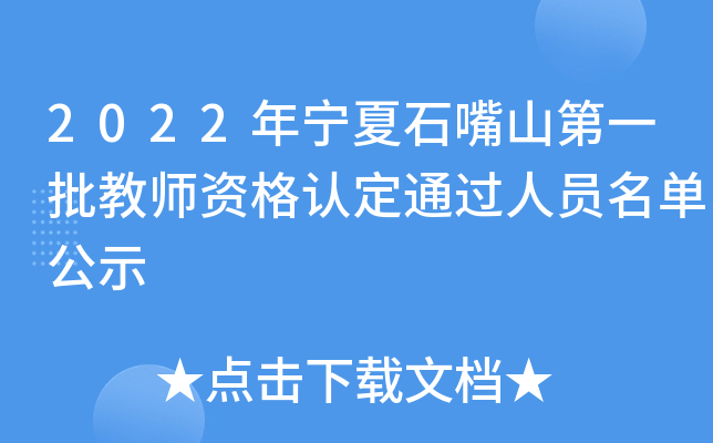 2022ꌎʯɽһ̎YJ(rn)ͨ^ˆTιʾ