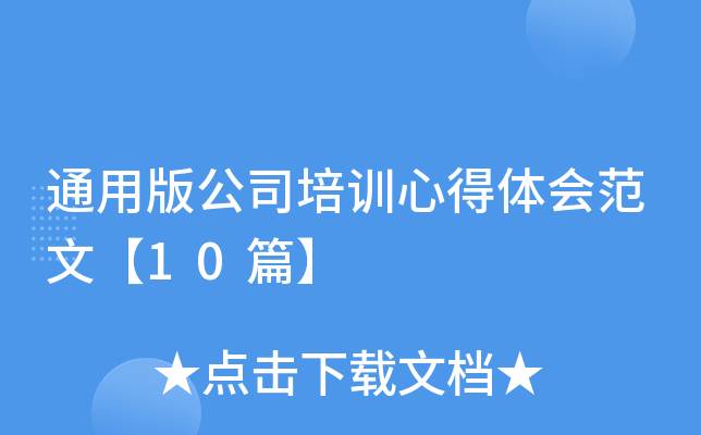 ͨð湫˾Ӗĵwġ10ƪ