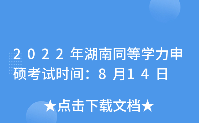 2022ͬȌW(xu)Tԇr(sh)g814