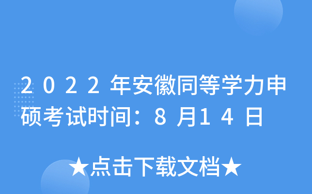 2022갲ͬȌW(xu)Tԇr(sh)g814