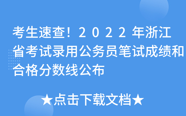 ٲ2022㽭ʡԇù(w)TPԇɿͺϸ֔(sh)