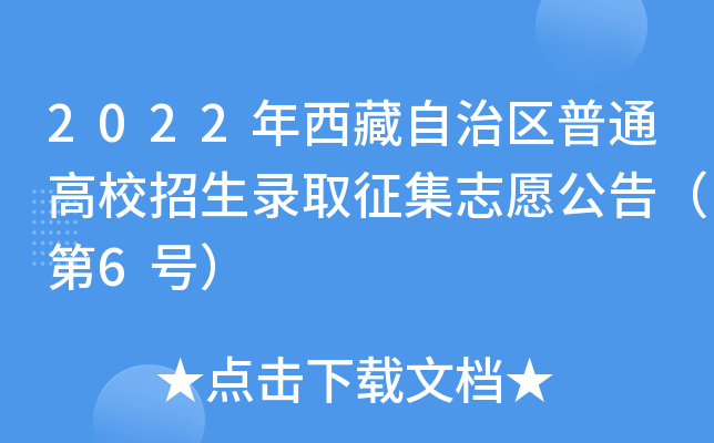2022΅^(q)ͨУȡ־Ը棨6̖