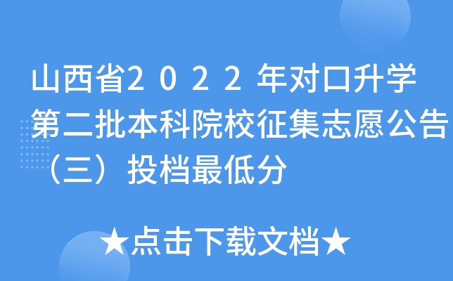 ɽʡ2022ꌦWڶԺУ־Ը棨Ͷnͷ