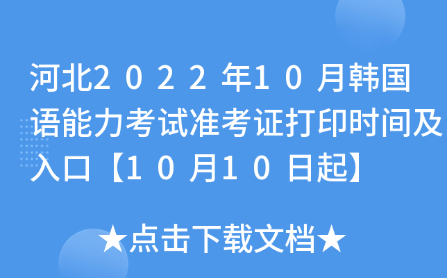 ӱ202210nZԇʿCӡrgڡ1010