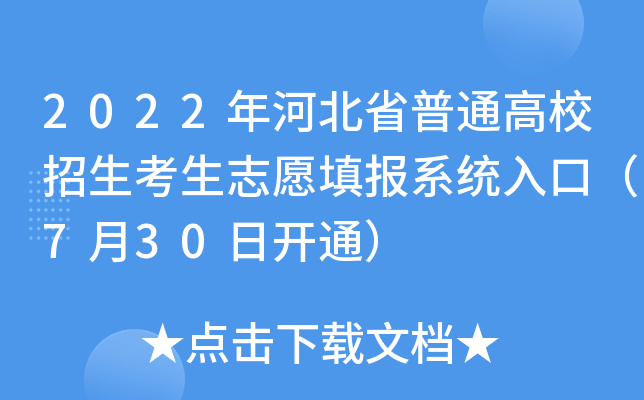 2022ӱʡͨУ־Ը(bo)ϵy(tng)ڣ730_(ki)ͨ