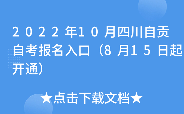 202210ĴؕԿڣ815_ͨ