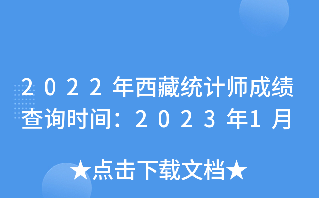 2022ؽy(tng)Ӌ(j)ɿ(j)ԃr(sh)g20231