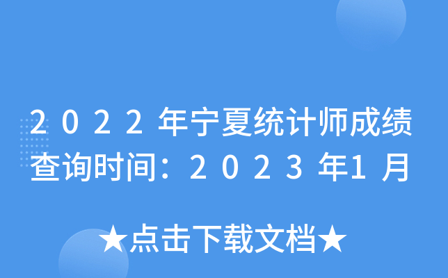 2022ͳʦɼѯʱ䣺20231