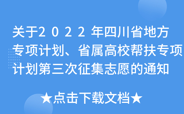 P(gun)2022Ĵʡط(xing)Ӌ(j)ʡٸУͷ(xing)Ӌ(j)־Ը֪ͨ