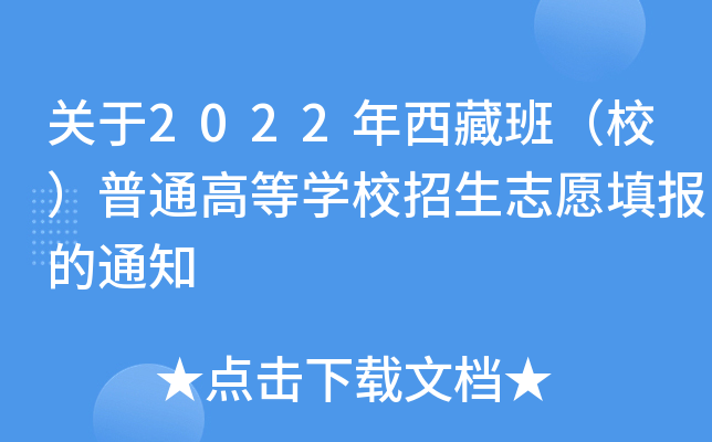 P2022ذࣨУͨߵȌWУ־Ը֪ͨ