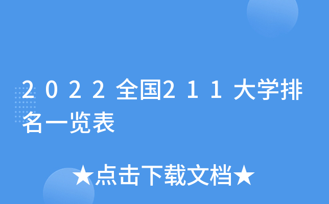 2022ȫ211Wһ[