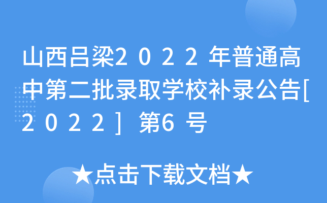ɽ2022ͨеڶȡW(xu)Уa(b)䛹[2022]6̖