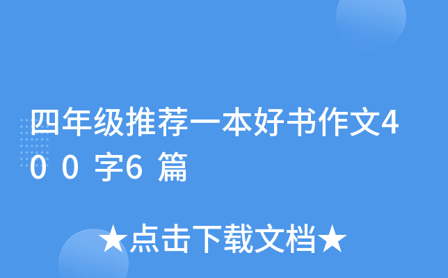 꼉(j)]һÕ(sh)4006ƪ
