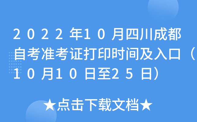 202210ĴɶԿ(zhn)Cӡr(sh)gڣ101025գ