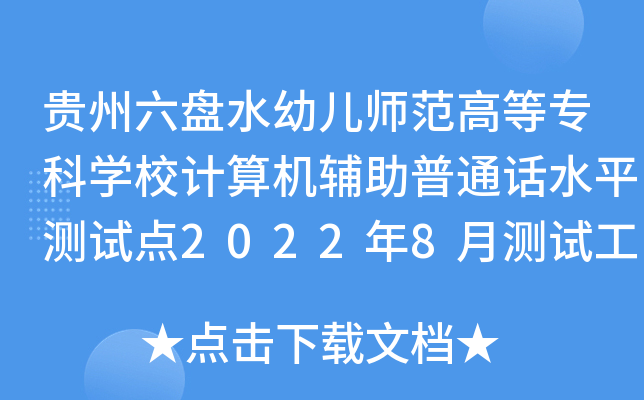 FPˮ׃ߵȌƌW(xu)УӋCoͨԒˮƽyԇc20228yԇӋ