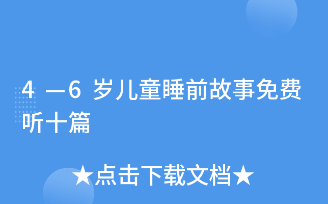 46qͯ˯ǰM(fi) (tng)ʮƪ