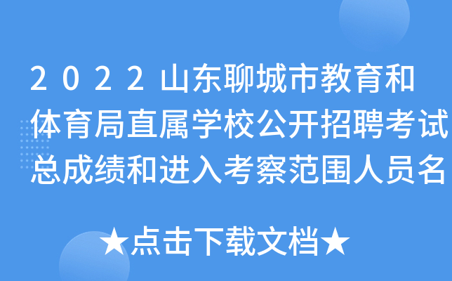 2022ɽ|ĳнwֱٌWУ_ƸԇɿM뿼췶ˆT֪ͨ