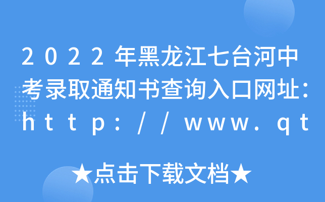 2022_пȡ֪ͨԃ?ni)ھW(wng)ַhttp://www.qth.gov.cn/