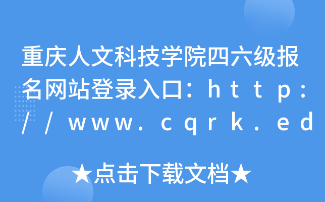 ĿƼѧԺվ¼ڣhttp://www.cqrk.edu.cn/