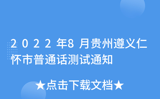 20228FxʑͨԒy(c)ԇ֪ͨ