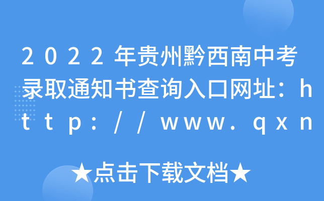 2022Fǭпȡ֪ͨԃ?ni)ھW(wng)ַhttp://www.qxn.gov.cn/