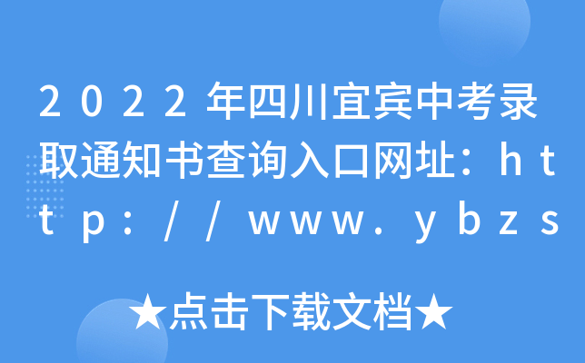 2022Ĵeпȡ֪ͨԃ?ni)ھW(wng)ַhttp://www.ybzsb.cn/