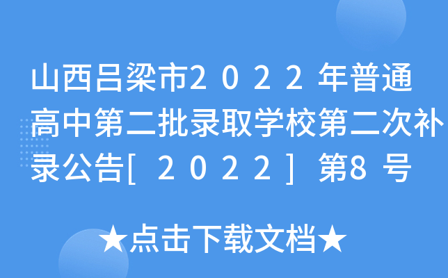 ɽ2022ͨеڶȡW(xu)Уڶa(b)䛹[2022]8̖(ho)