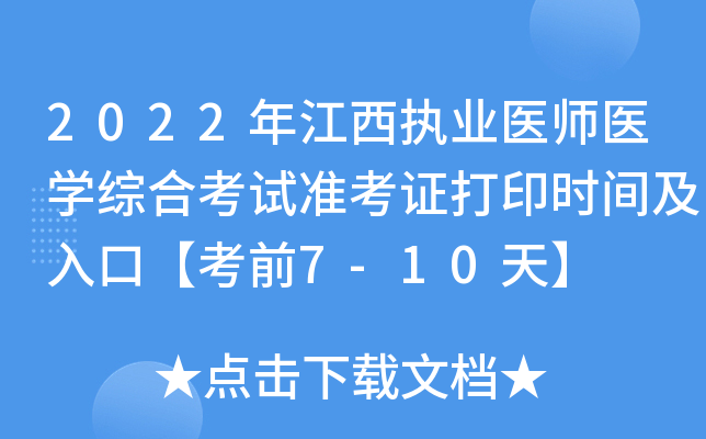 2022꽭(zh)I(y)t(y)t(y)W(xu)CϿԇ(zhn)Cӡr(sh)gڡǰ7-10졿