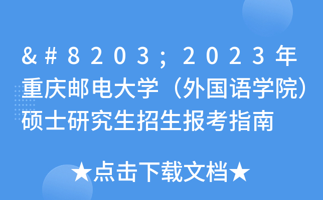 ​2023ؑc]늴W(xu)(gu)Z(y)W(xu)ԺTʿо(bo)ָ