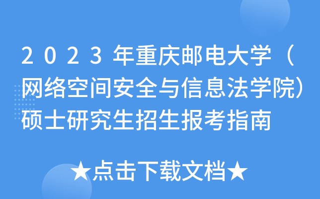 2023ؑc]늴W(xu)W(wng)j(lu)gȫcϢW(xu)ԺTʿо(bo)ָ